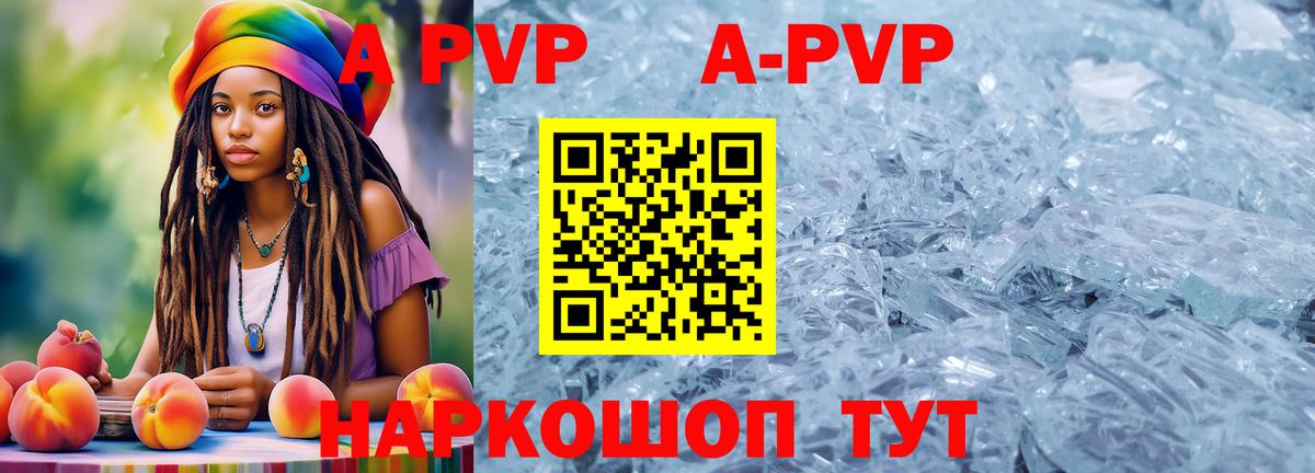 Alpha-PVP Соль Коммунар