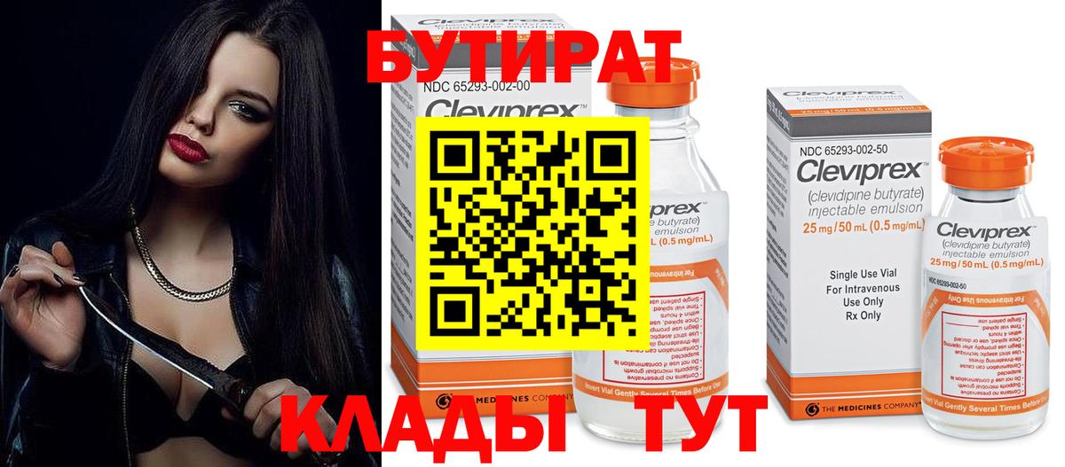 БУТИРАТ буратино  БУТИРАТ  Коммунар  Вход с VPN 